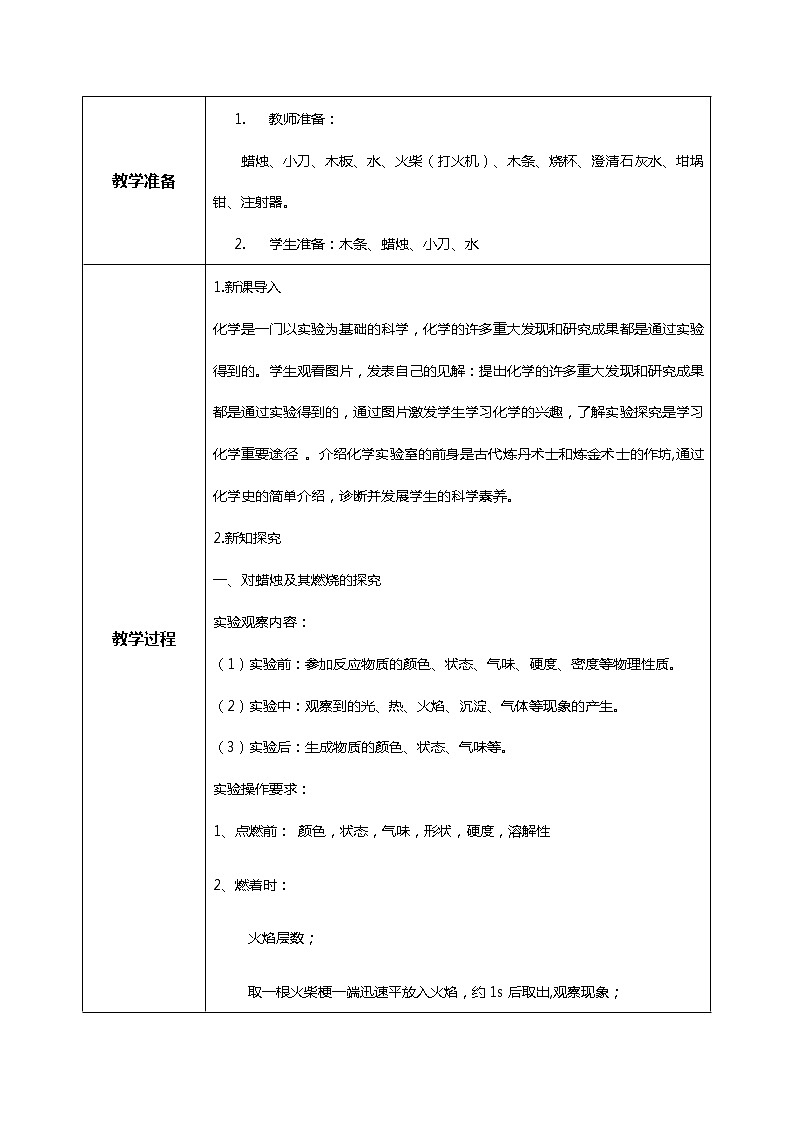 九上化学课题2《化学是一门以实验为基础的科学》课件PPT+教案+练习02