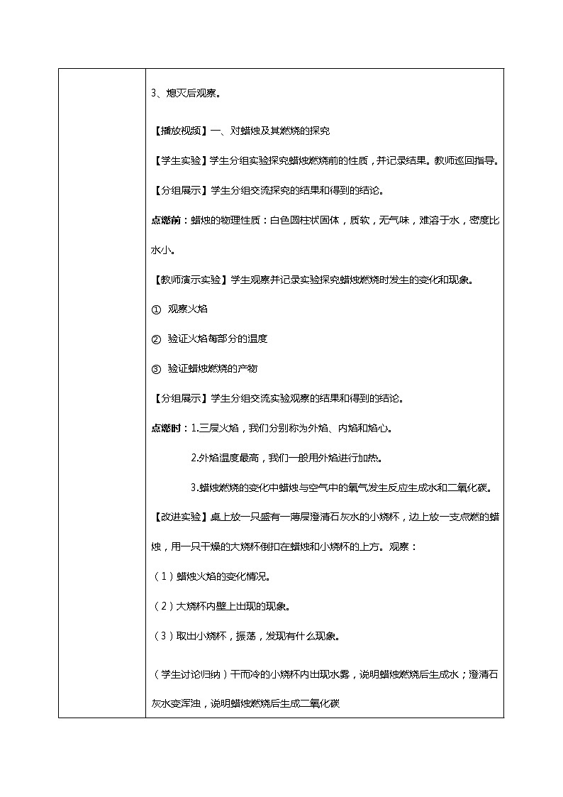 九上化学课题2《化学是一门以实验为基础的科学》课件PPT+教案+练习03