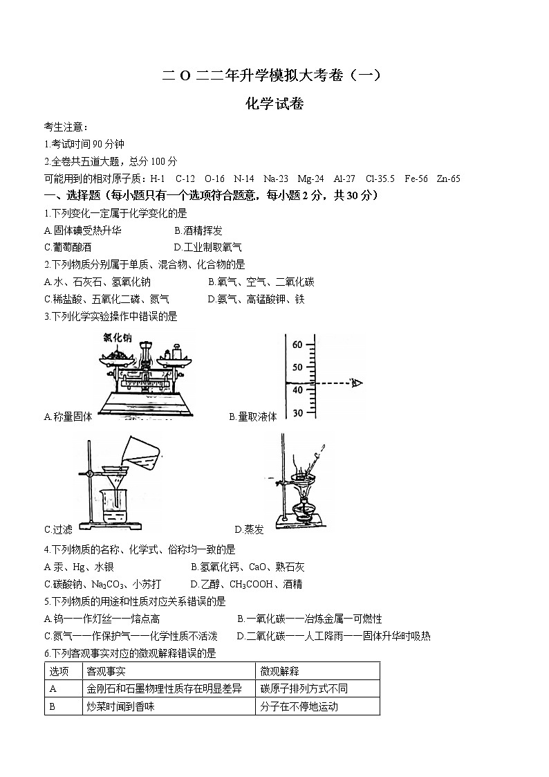 2022年黑龙江省龙东地区中考一模化学试题(word版含答案)第1页