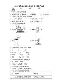 2022年黑龙江省佳木斯市中考一模化学试题(word版含答案)