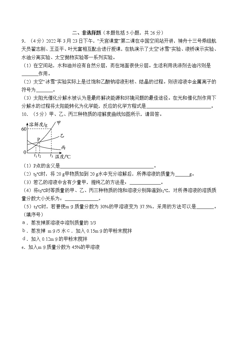 湖北省武汉市洪山区2021-2022学年九年级下学期四调模拟化学试卷（一）(word版含答案)第3页