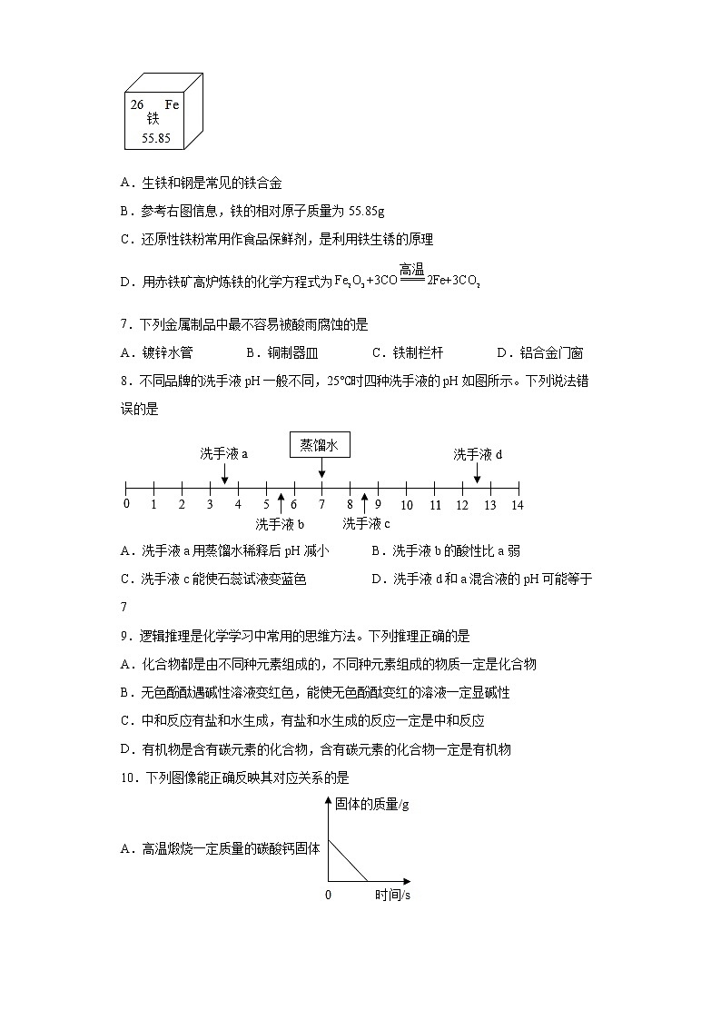 2022年新疆乌鲁木齐市天山区九年级质量检测化学试题(word版含答案)02