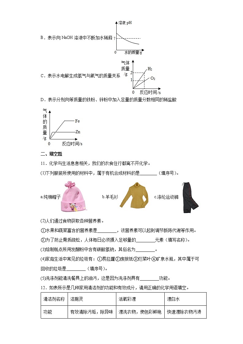 2022年新疆乌鲁木齐市天山区九年级质量检测化学试题(word版含答案)03