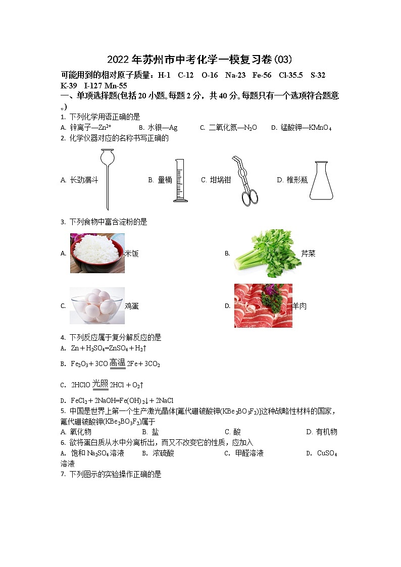 2022年沪教版苏州市中考化学一模复习卷(03)（含答案）第1页