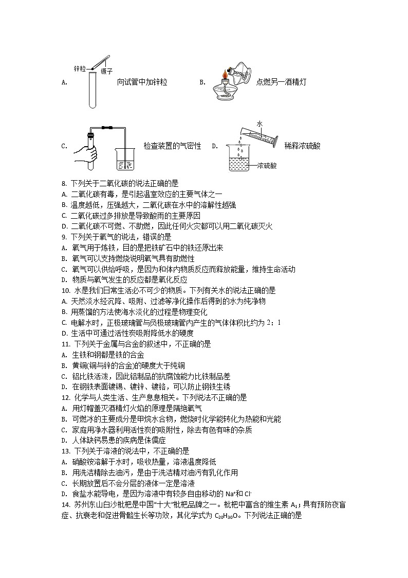 2022年沪教版苏州市中考化学一模复习卷(03)（含答案）第2页