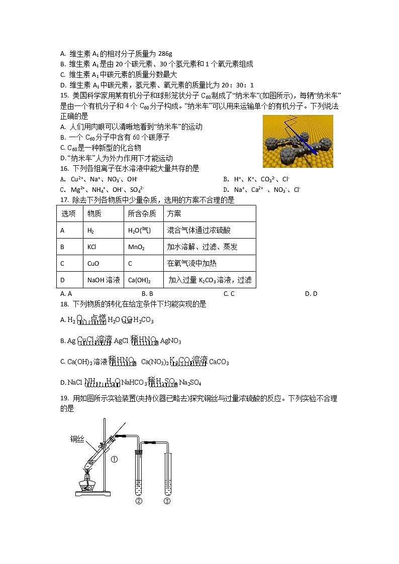 2022年沪教版苏州市中考化学一模复习卷(03)（含答案）第3页