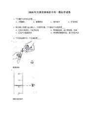 2020年天津市津南区中考一模化学试卷