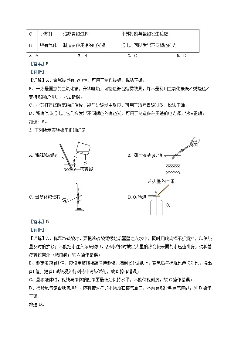 精品解析：2021年山东省德州市武城县中考第二次练兵（二模）化学试题（解析版+原卷板）02