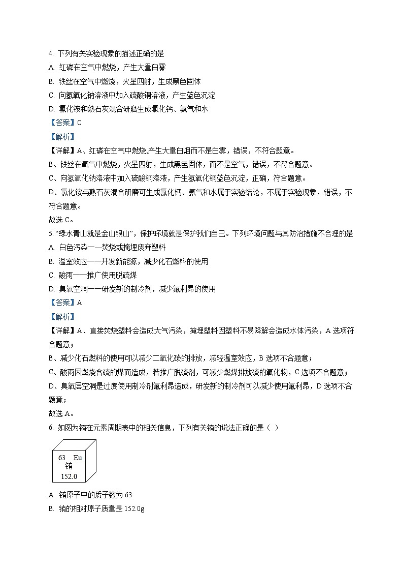 精品解析：2021年山东省德州市武城县中考第二次练兵（二模）化学试题（解析版+原卷板）03