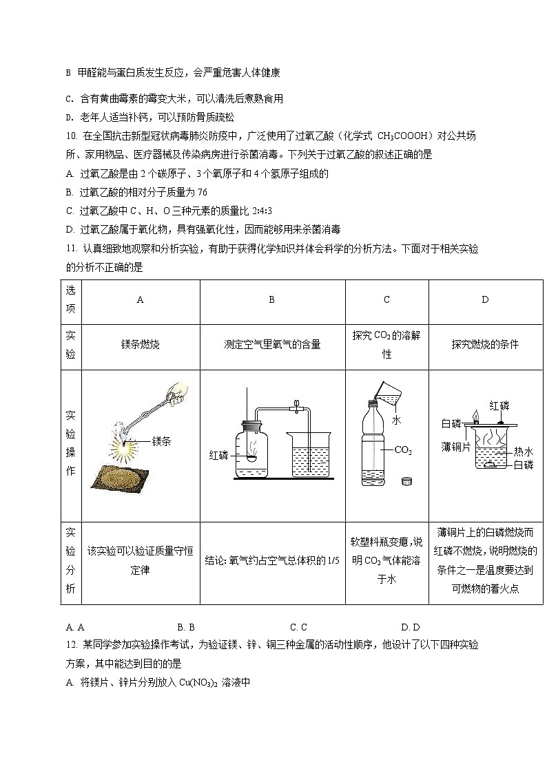 精品解析：2021年山东省德州市武城县中考第二次练兵（二模）化学试题（解析版+原卷板）03
