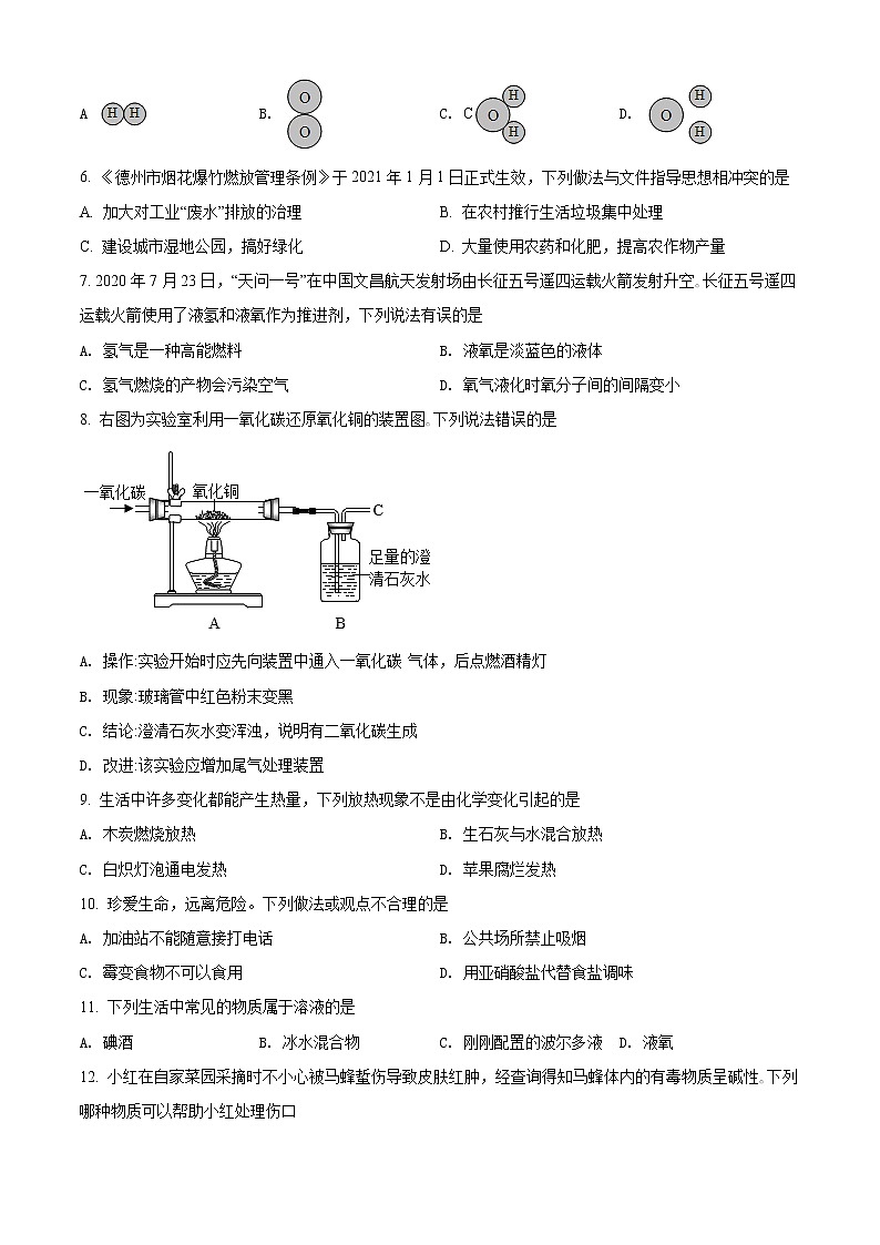 精品解析：2021年山东省德州市禹城市、临邑县中考二模化学试题（原卷版）第2页