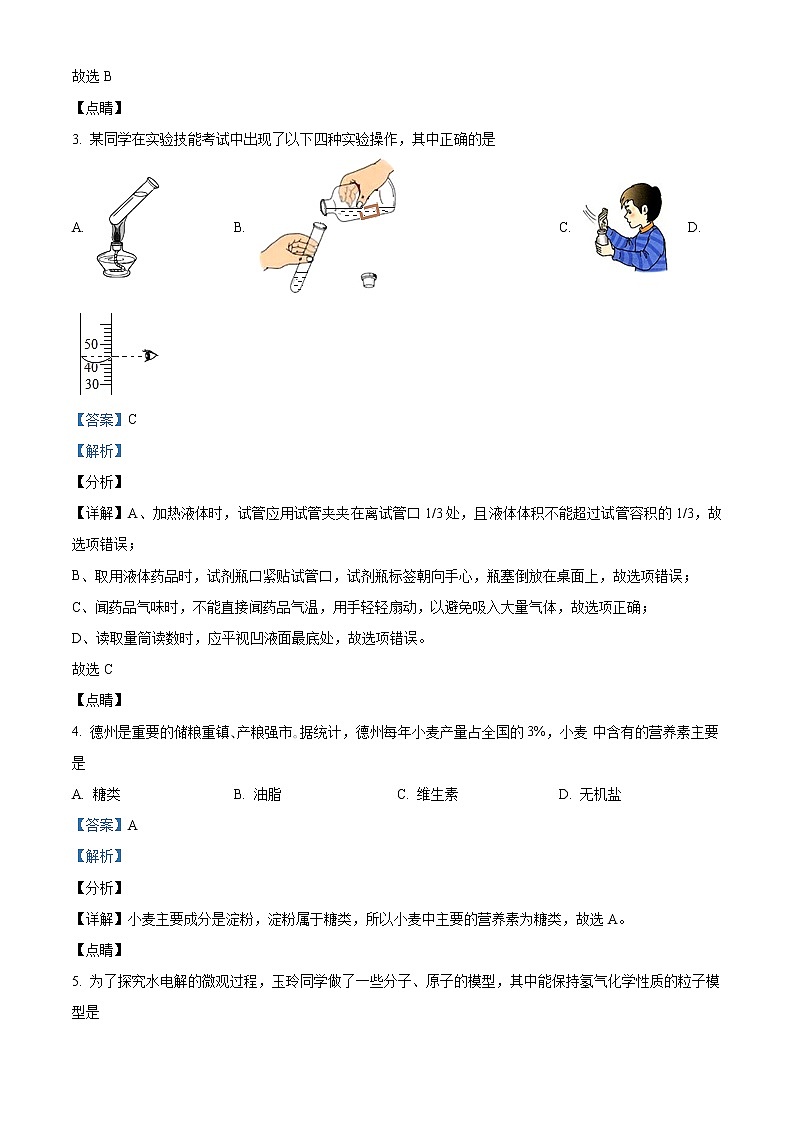 精品解析：2021年山东省德州市禹城市、临邑县中考二模化学试题（解析版）第2页
