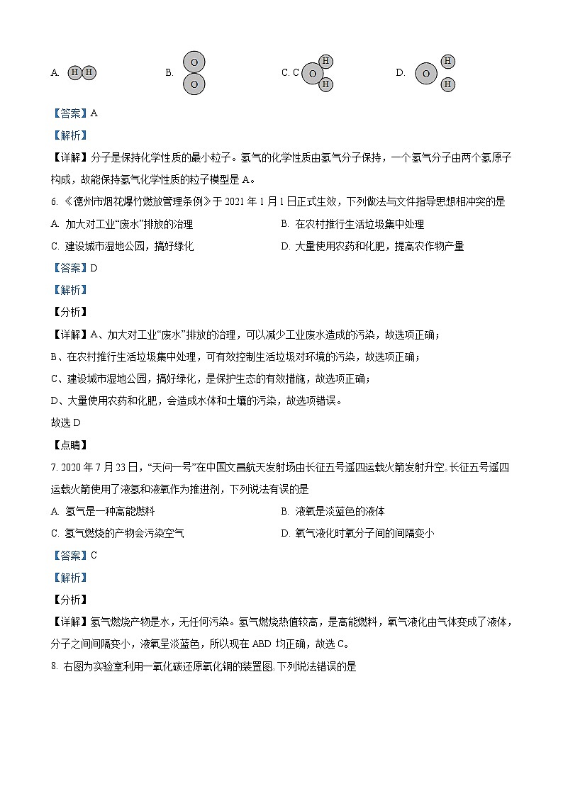 精品解析：2021年山东省德州市禹城市、临邑县中考二模化学试题（解析版）第3页