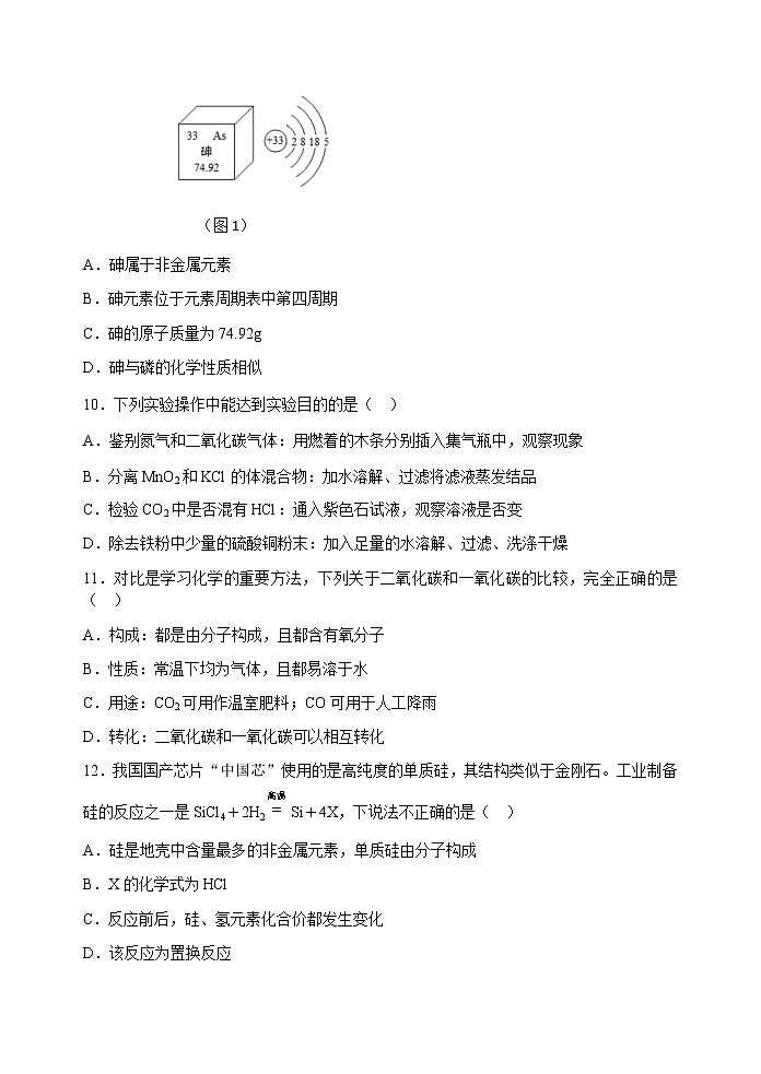 2022年湖北省石首市中考模拟化学试题(word版含答案)第3页