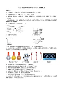 2022年安徽省安庆市怀宁县雷埠初级中学中考化学模拟卷(word版含答案)