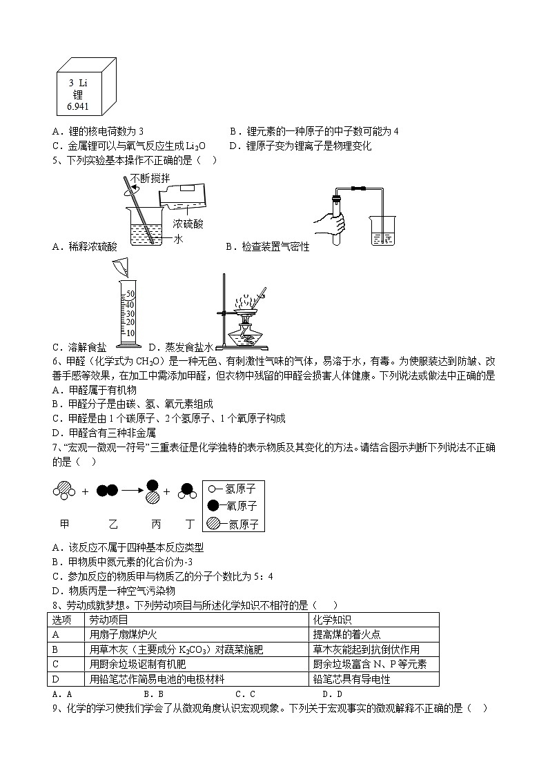 2022年安徽省安庆市怀宁县雷埠初级中学中考化学模拟卷(word版含答案)第2页