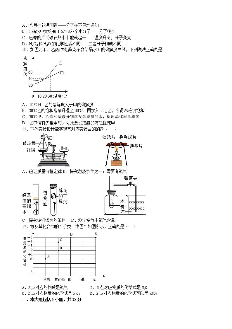 2022年安徽省安庆市怀宁县雷埠初级中学中考化学模拟卷(word版含答案)第3页