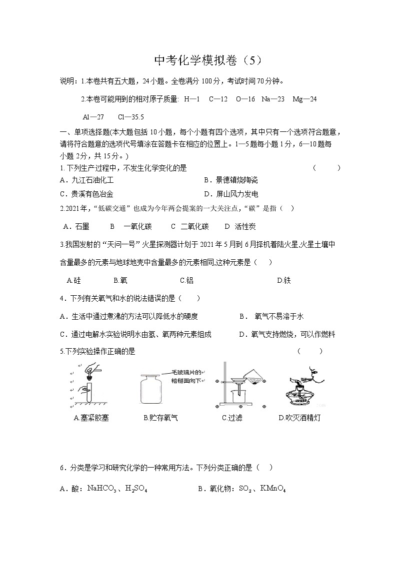 2022年江西省中考化学模拟卷五(word版含答案)01