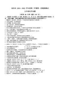 2022年江苏省徐州市鼓楼区树人初级中学中考一模化学试题(word版无答案)