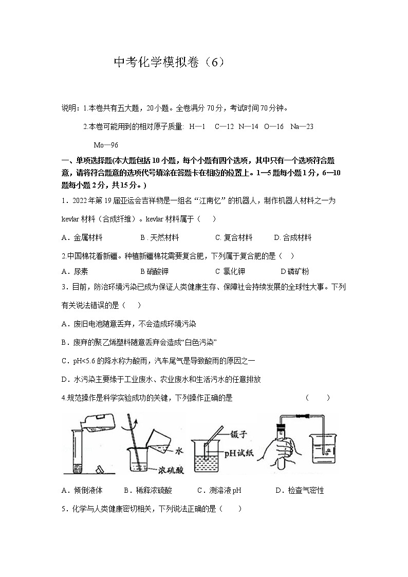 2022年江西省中考化学模拟卷六(word版含答案)01