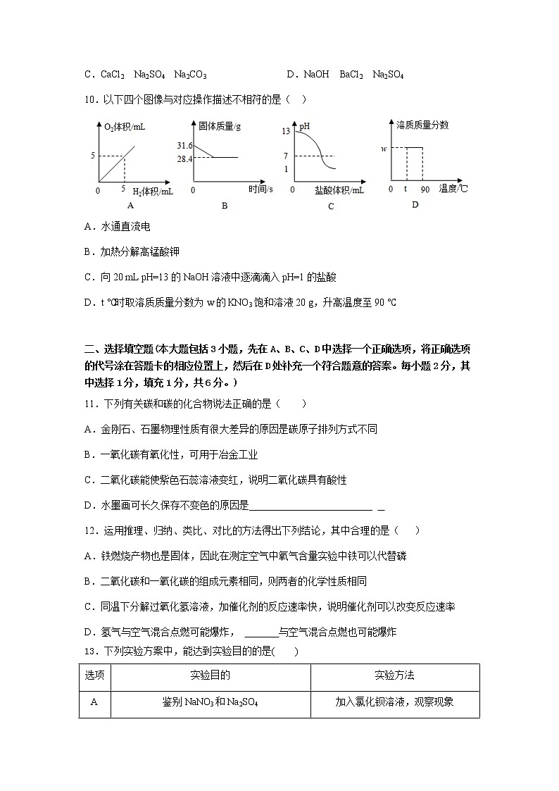 2022年江西省中考化学模拟卷六(word版含答案)03