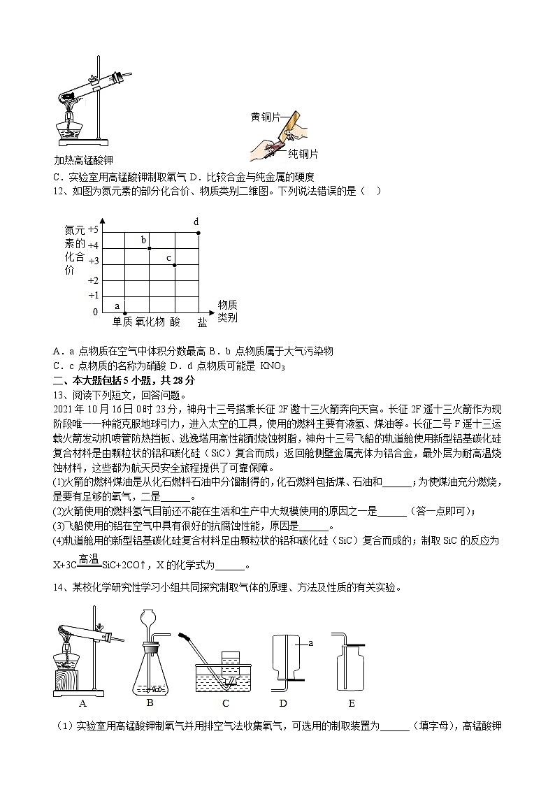 2022年安徽省淮北市烈山区马桥中学中考化学模拟题(word版含答案)03