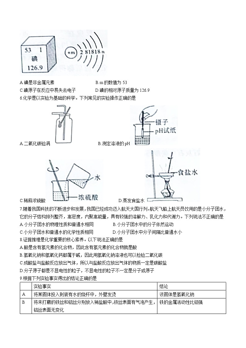 2022年安徽省亳州市利辛县中考模拟化学试题(word版无答案)第2页