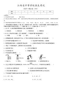 2022年江西省中考化学模拟卷四(word版含答案)