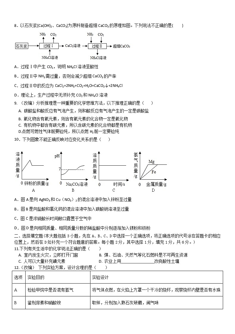 2022年江西省中考化学模拟卷四(word版含答案)02