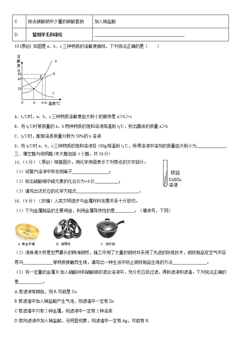 2022年江西省中考化学模拟卷四(word版含答案)03