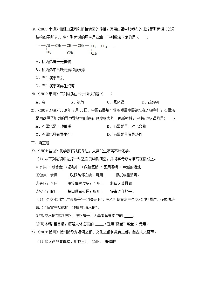 （2019-2021）江苏中考化学真题分项汇编专题02  化学物质、材料、肥料、营养元素第3页