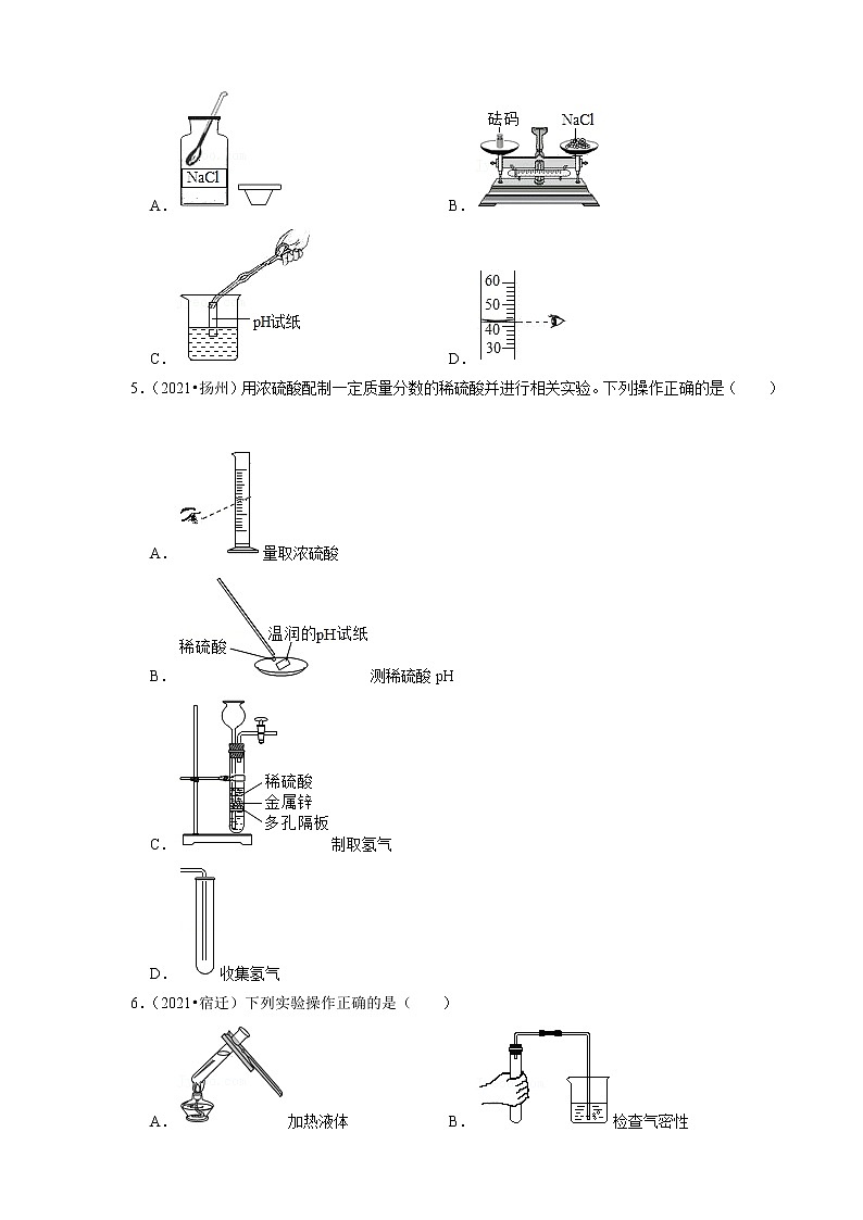 （2019-2021）江苏中考化学真题分项汇编专题04  化学标识 实验操作辨析第2页