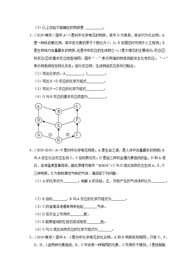 （2019-2021）江苏中考化学真题分项汇编专题09  推断题第2页