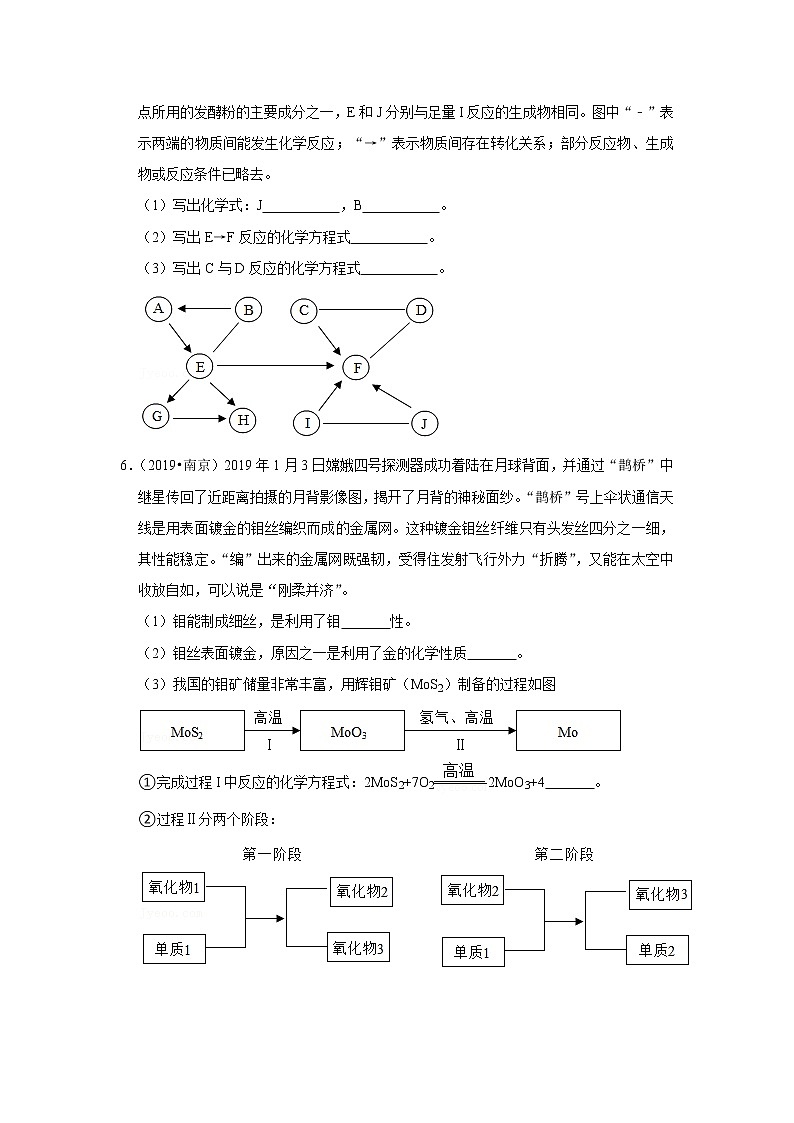 （2019-2021）江苏中考化学真题分项汇编专题09  推断题第3页