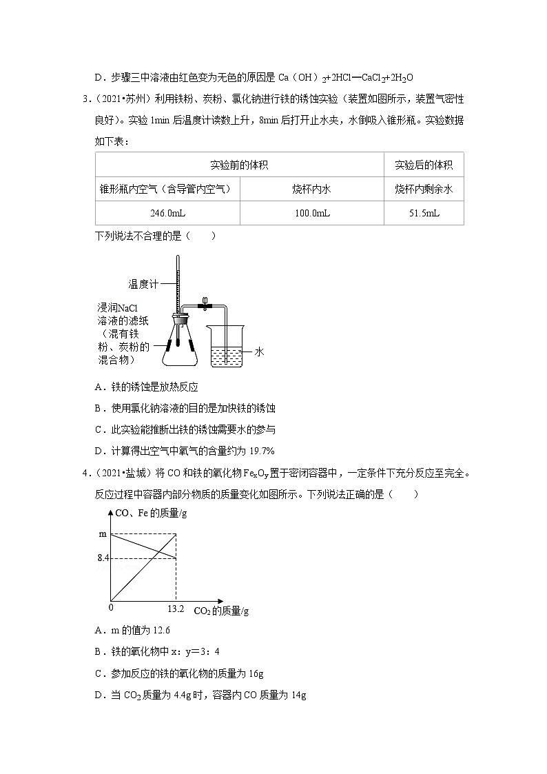 （2019-2021）江苏中考化学真题分项汇编专题07  选择题压轴题第2页