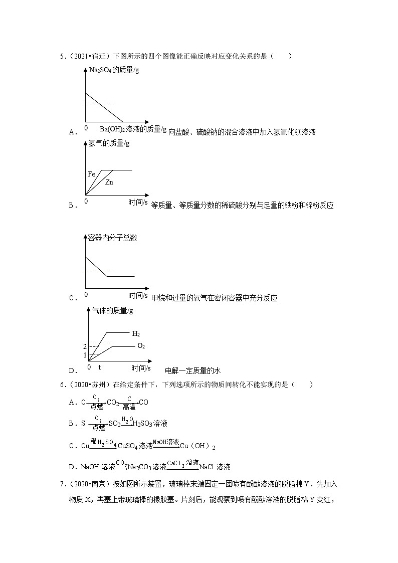 （2019-2021）江苏中考化学真题分项汇编专题07  选择题压轴题第3页