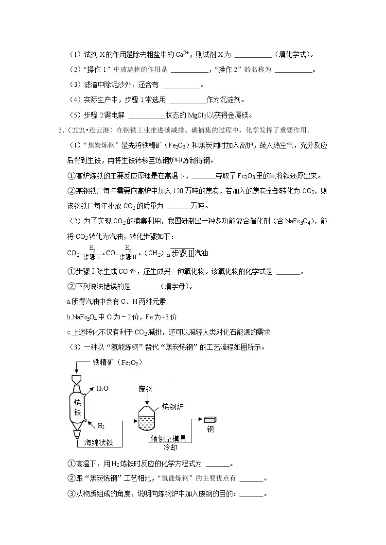 （2019-2021）江苏中考化学真题分项汇编专题10  工业流程题02