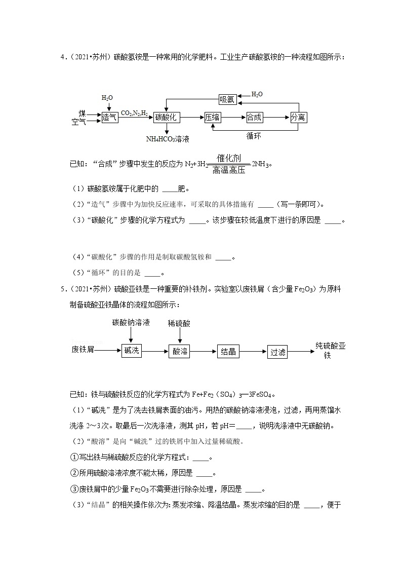 （2019-2021）江苏中考化学真题分项汇编专题10  工业流程题03