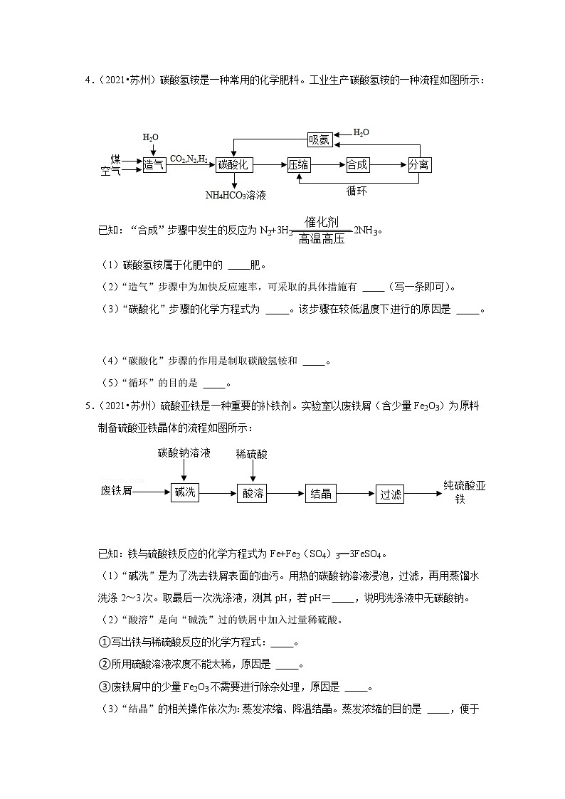 （2019-2021）江苏中考化学真题分项汇编专题10  工业流程题第3页