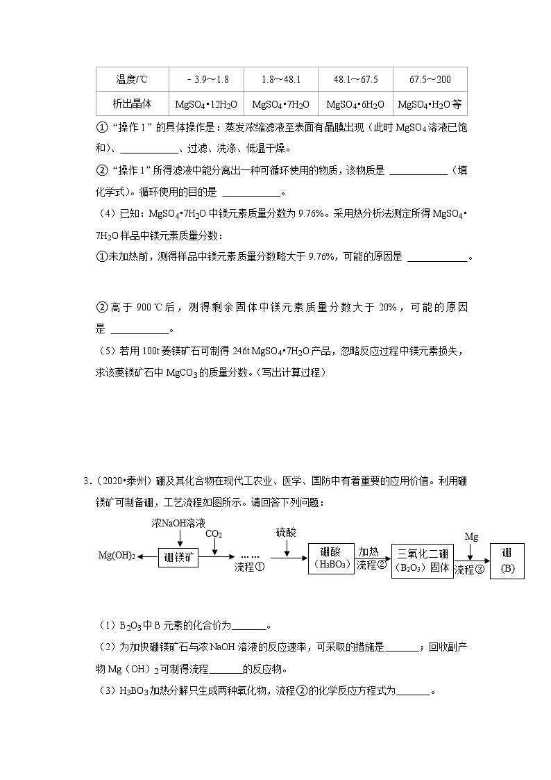 （2019-2021）江苏中考化学真题分项汇编专题11  计算题第2页