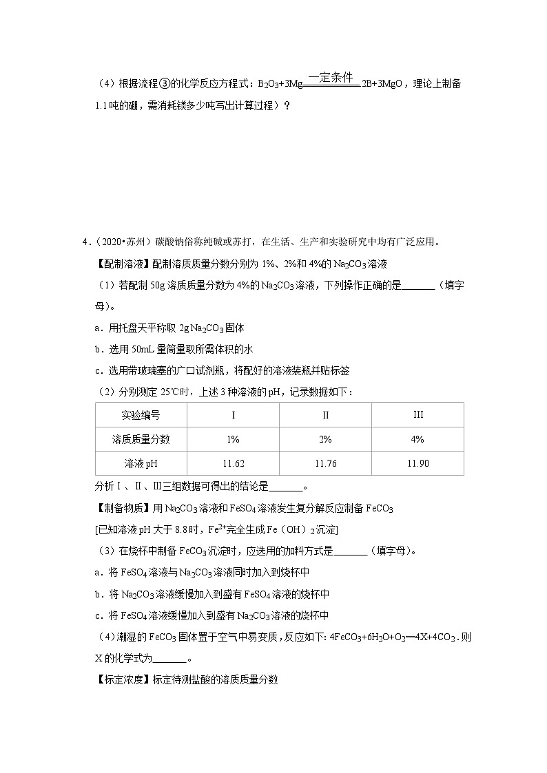 （2019-2021）江苏中考化学真题分项汇编专题11  计算题第3页