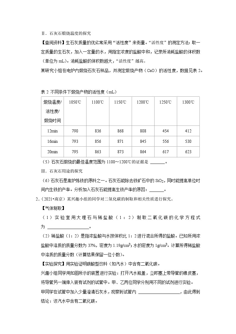 （2019-2021）江苏中考化学真题分项汇编专题12  探究性压轴实验题02