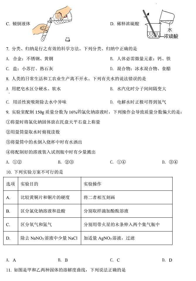 2022河南省平顶山市初三一模化学试卷及答案02