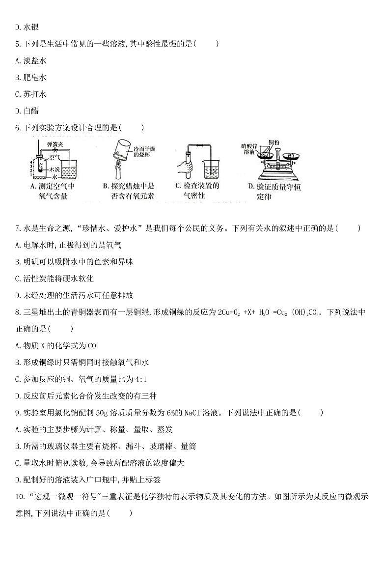 2022年河南省新乡市九年级中考模拟测评（一模）化学试卷第2页