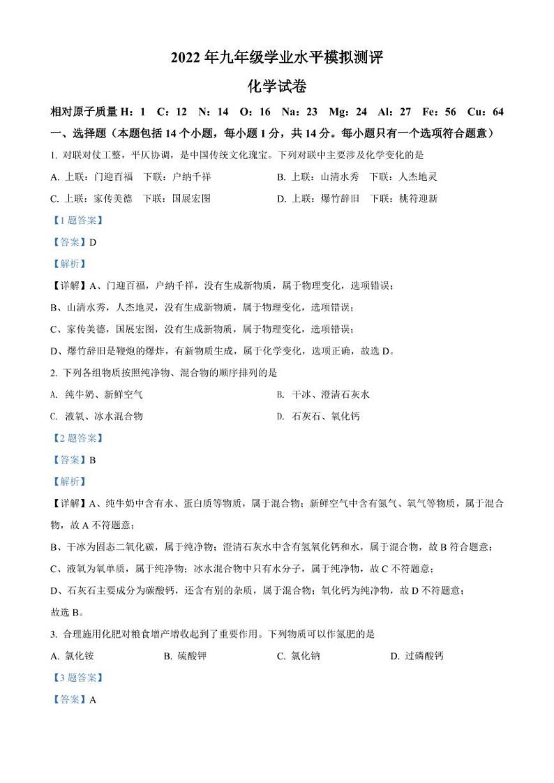精品解析：2022年河南省新乡市中考一模化学试题（解析版）第1页
