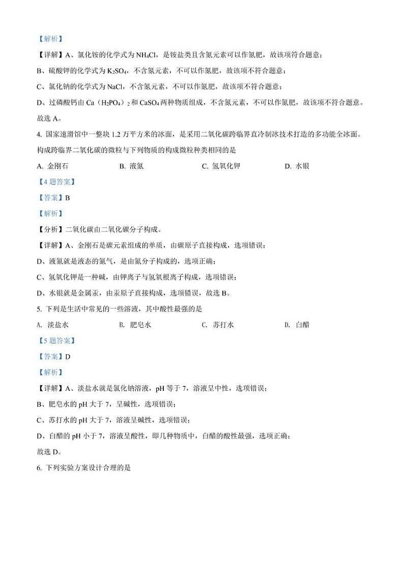 精品解析：2022年河南省新乡市中考一模化学试题（解析版）第2页