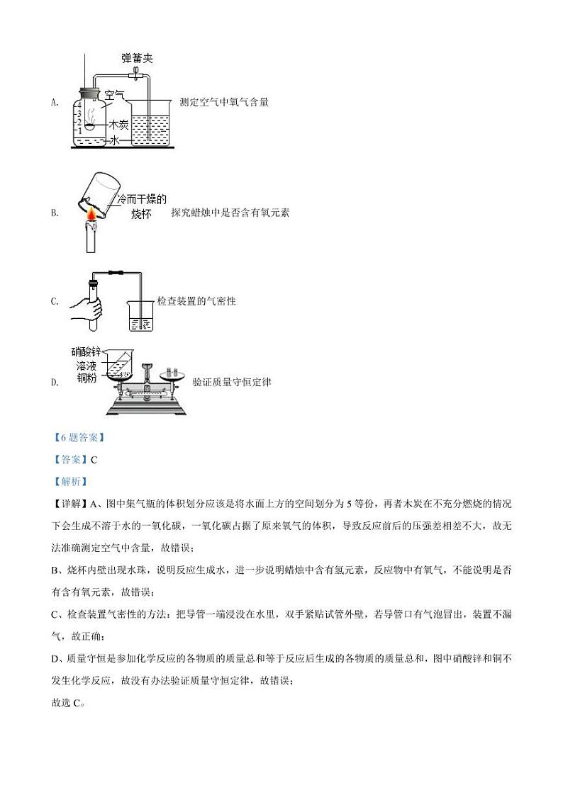 精品解析：2022年河南省新乡市中考一模化学试题（解析版）第3页
