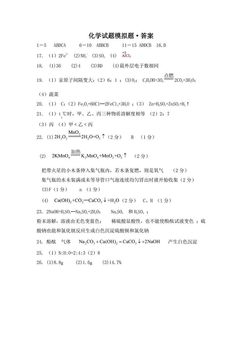 化学二练·答案第1页