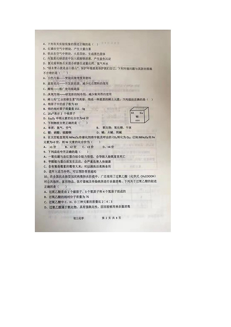 首发预约山东省德州市武城县2021年九年级第二次练兵考试化学试题第2页