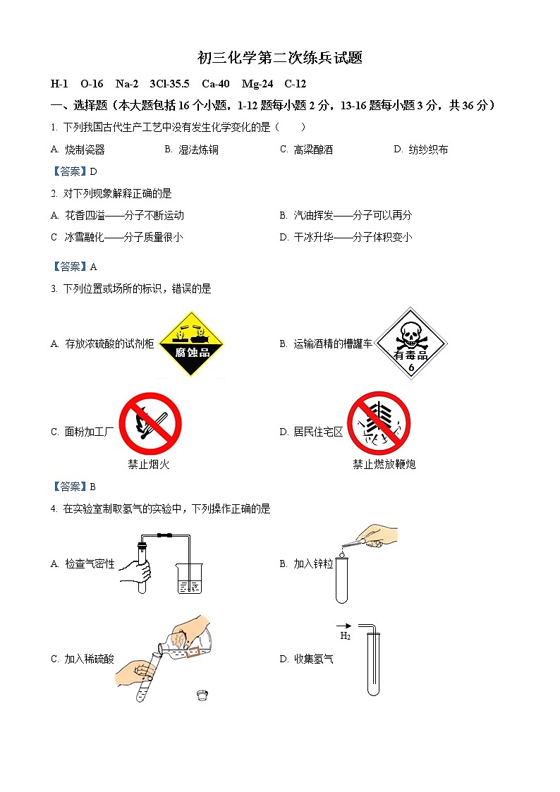 2021年山东省德州市夏津县中考二模化学试题及答案01